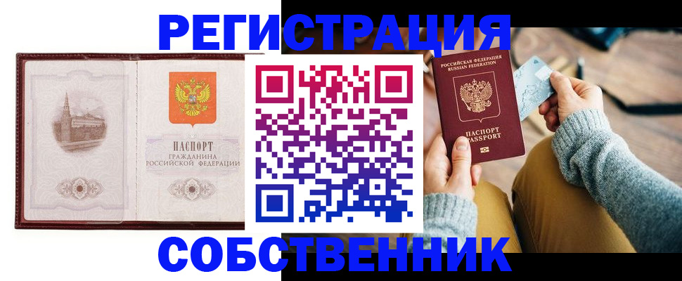 временная регистрация законно в Невельске